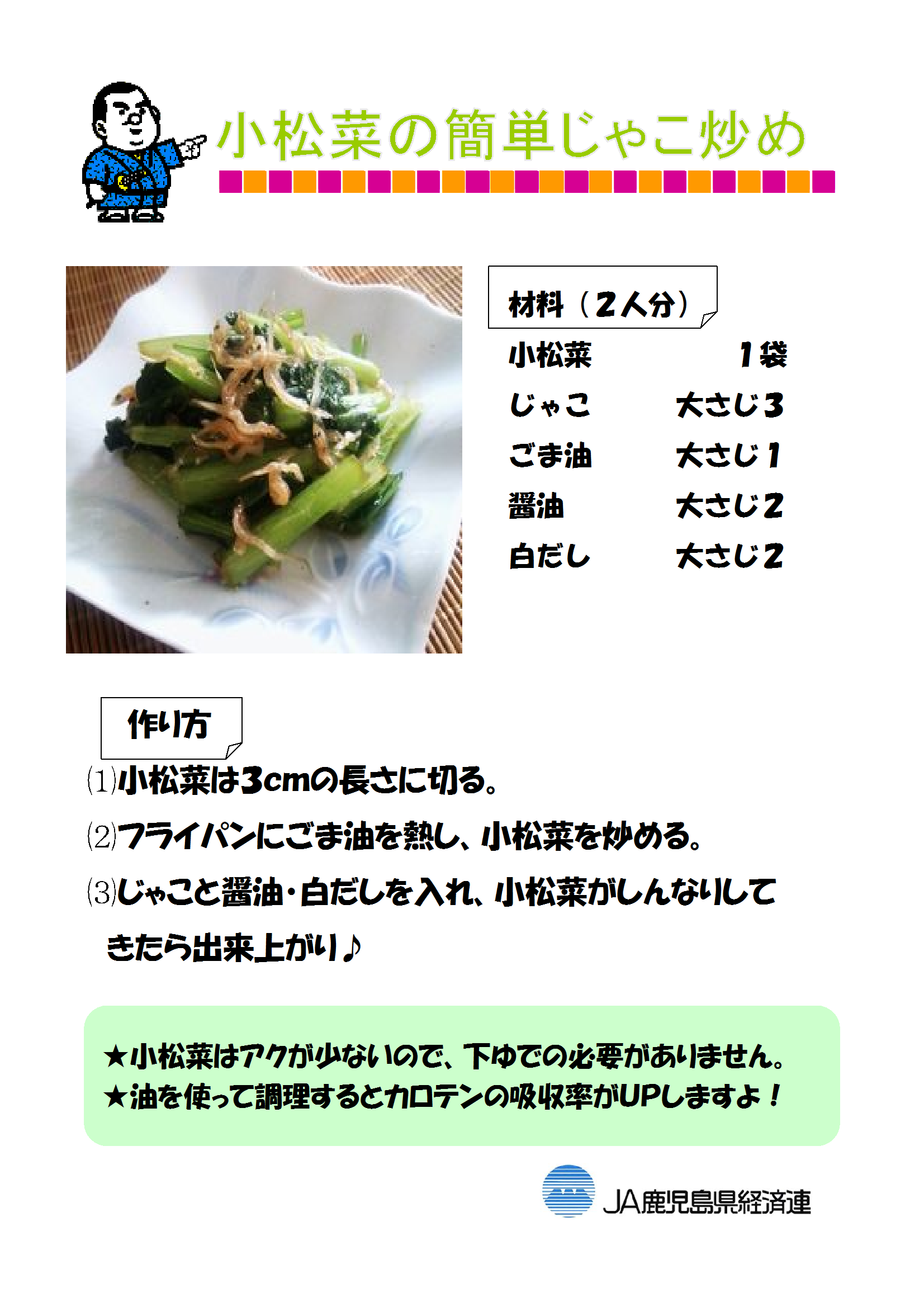 小松菜の簡単じゃこ炒め-2