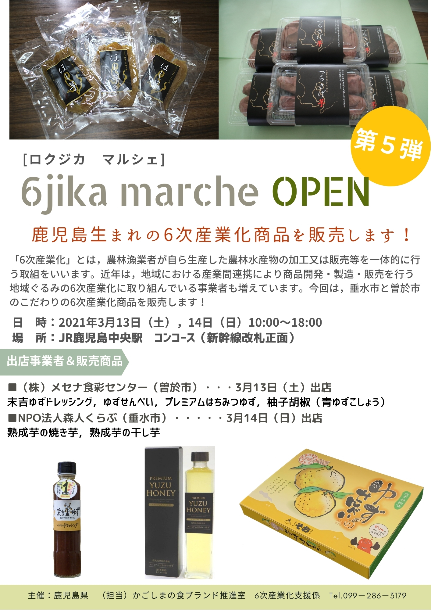 かごしまの食 鹿児島 jr鹿児島中央駅で 6jika Marche オープン
