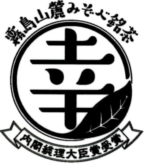 鹿児島県霧島茶 有村幸製茶