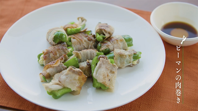 ピーマン（長尺版）