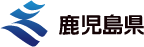 鹿児島県 鹿児島県農政部農政課